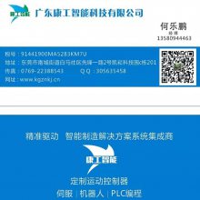 广东康工智能科技有限公司