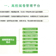 高校阅卷管理平台 试卷档案化管理平台