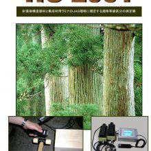 日本ata 便携式冲击式木材强度测试仪HG-2001