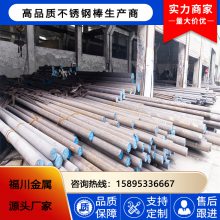 供应2205不锈钢圆钢 F51不锈钢棒按需加工 提供质保书