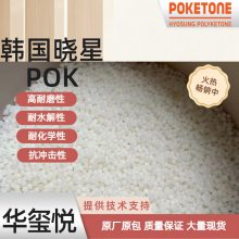 高流动PK大件产品塑胶原料POK韩国晓星M930F 高抗冲 耐水解