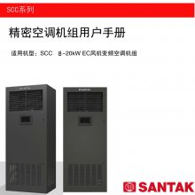 供应7.5-20KW山特变频风冷小型机房空调大风量小焓差设计配备标准RS-485监控接口