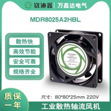 可定制 铭迪鑫MDR-8025A1HSL含油轴承AC110v 80mm方型 交流散热风机