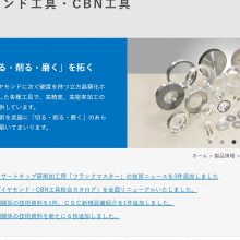 日本allied-material 硬度仅次于金刚石的立方氮化硼/金刚石工具、CBN工具