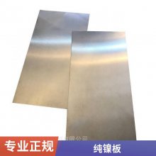 N4 N6镍金属材料 来图加工定制 多种规格镍板切割