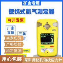 便携式氨气气体检测仪/报警器/传感器/探测器