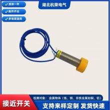 LF20-V46-L6DC接近开关WJK-H-AL接近传感器