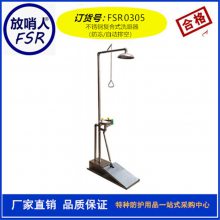 放哨人FSR0305大踏板洗眼器 自动排空防冻复合式洗眼器 304不锈钢洗眼器