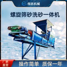 大型螺旋洗沙机 沙石脱水洗泥蛟龙式洗矿机 石料制砂筛分一体机