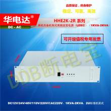 HHE2K-2R48VԴ48Vdcת220Vac 2KVA 2Uʽ