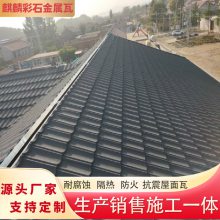 鹤壁彩石瓦生产厂 农村屋面改造项目 平改坡 木屋轻钢房屋挂瓦