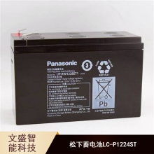 Panasonic松下蓄電池LC-P1224ST 高抗沖擊高強度ABS材質12V24AH