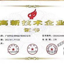 科曼斯再次荣获“国家高新技术企业”