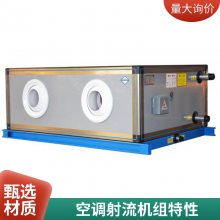 空调吊顶式射流空调机组-吊顶柜式新风机组-冷暖两用远程射流空调机组