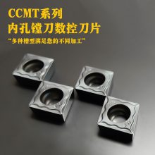 欧亚特CCMT系列内孔镗刀数控刀片CCMT060204-HF优质厂家