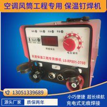 雙槍同頻充電風(fēng)管保溫釘焊機(jī) 鋰電儲能中央空調(diào)風(fēng)筒工程保溫棉焊釘機(jī)