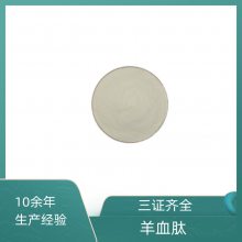 羊血肽 98% 羊血提取物 小分子低聚肽 沃特莱斯原料