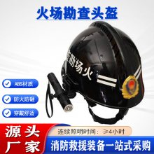 火灾原因勘察保护帽现场探查个人防护安全盔抢险应急火场勘查头盔