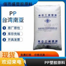 PP 台湾南亚 3317 ANC1 特性高刚性 ;高结晶 ;高抗撞击性