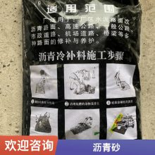 道路改性沥青冷补料 裂缝处理路面修补施工
