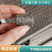 九鑫来图加工定制发动机减震不锈钢丝网压缩垫圈