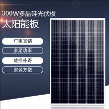 全新足功率300W多晶太阳能光伏板330W-405w发电板光伏组件可充12/24蓄电池