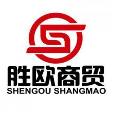 河南胜欧商贸有限公司