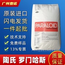 罗门哈斯增韧剂 PPARALOID EXL-2620 陶氏DOW 抗冲击剂