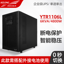 ƻYTR1106LʽUPSϵԴ6KVA/4800WѹӦ