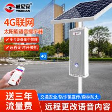 太阳能语音提示器4G森林防火诈骗播报器交通安全工地景区广播喇叭