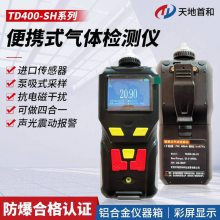天地首和便携式酮类检测报警仪TD400-SH-CyHyO