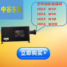 ӦͿHDXϵͶӰάHDX W12 HDX W14 HDX W18