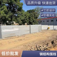 盛隆 厂区直供装配式围挡 道路施工安全隔离防撞围墙 框架结构围栏