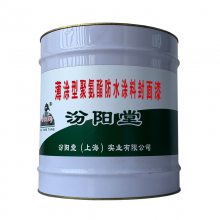 薄涂型聚氨酯防水涂料封面漆。船舶及码头水线部位的防护。