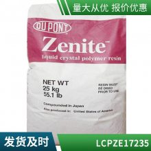 LCP ZE17235 美国杜邦 Zenite 高滑动,高刚性