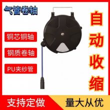 小型气鼓 自动伸缩卷管器 PU夹纱管 ST-QG6510 ABS工程塑料外壳