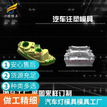 塑胶汽车灯模具模具厂家电话\\汽车灯模具模具制造厂家\\模具的价格