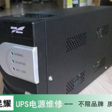 艾普斯ACPOWERUPS电源维修 工业UPS电源红色指示灯亮维修