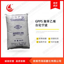 GPPS聚苯乙烯 GP5250 台化宁波