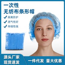 上海一次性帽子蓝白色无纺布条形帽工厂防头发掉落蘑菇帽