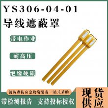 ʽYS306-04-01ڱ;Եܷ籣ֵ߻