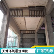 天津厂家 粘钢胶桥梁外包刚加固粘钢灌注胶环氧树脂灌注加固材料 东洋特材