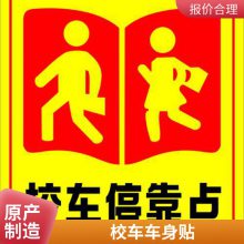 悦翔定制丝印UV打印 PET PVC PC 金属标牌标签标贴校车标贴 源头工厂