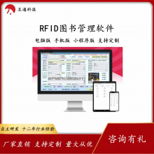 RFID图书馆管理系统图书借还管理软件支持定制开发