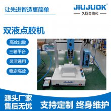 三轴全自动打胶机 双液胶阀点胶喷涂 任意轨迹灵活编程