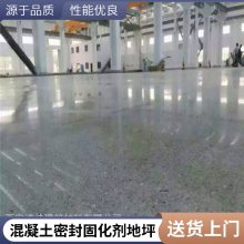 混凝土密封固化剂 水泥地面增加表面硬度液体硬化剂 硬度好亮度高