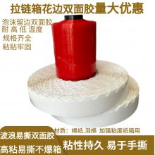 飞机盒双面胶带 牛皮纸盒双面胶带 彩盒易撕带拉链式彩盒双面胶带