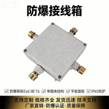 防爆接线端子箱200*200铝盒分线盒控制配电箱*