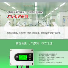 昆仑海岸JYB-DW-A 扩散硅微差压变送器 暖通空调风道压力差 0-500pa