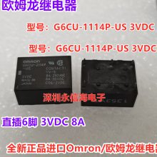 G6CU-1114P-US 3VDC电磁功率继电器8A6脚直插全新原装正品公司现货